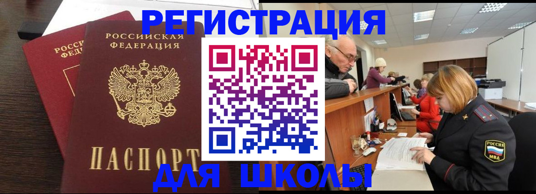 прописка законно в Барабинске